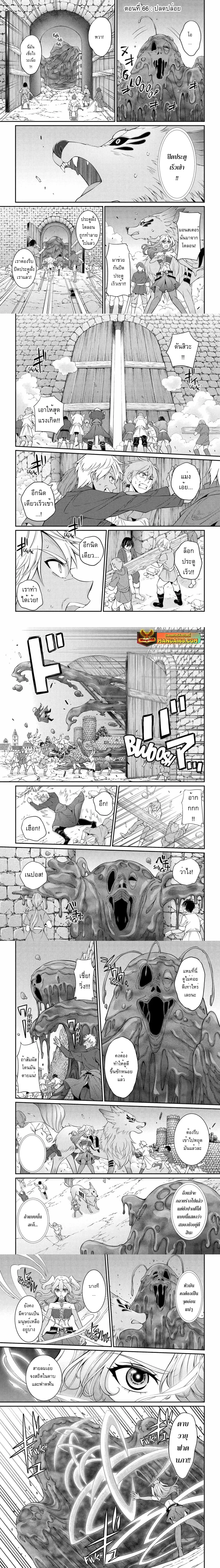 Shikkoku Tsukai No Saikyou Yuusha ~ Nakama Zenin Ni… No De Saikyou No Mamono To Kumimasu ตอนที่ 66.1 หน้า 1