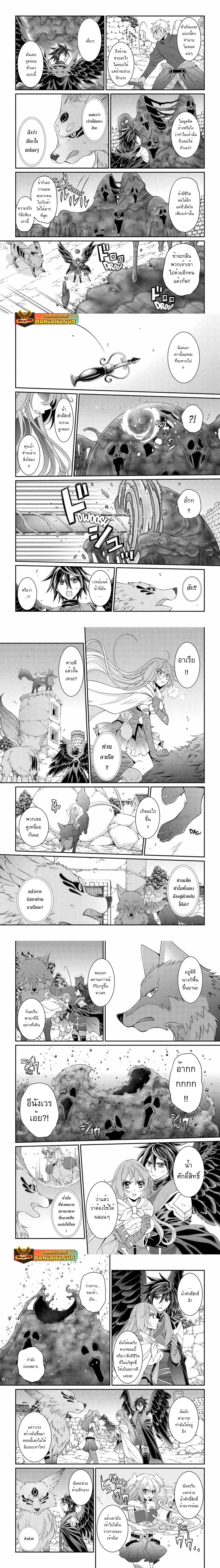 Shikkoku Tsukai No Saikyou Yuusha ~ Nakama Zenin Ni… No De Saikyou No Mamono To Kumimasu ตอนที่ 66.1 หน้า 3