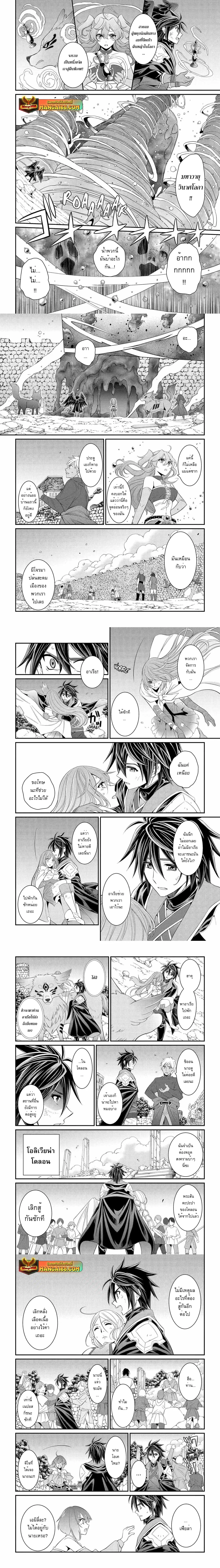 Shikkoku Tsukai No Saikyou Yuusha ~ Nakama Zenin Ni… No De Saikyou No Mamono To Kumimasu ตอนที่ 66.2 หน้า 1