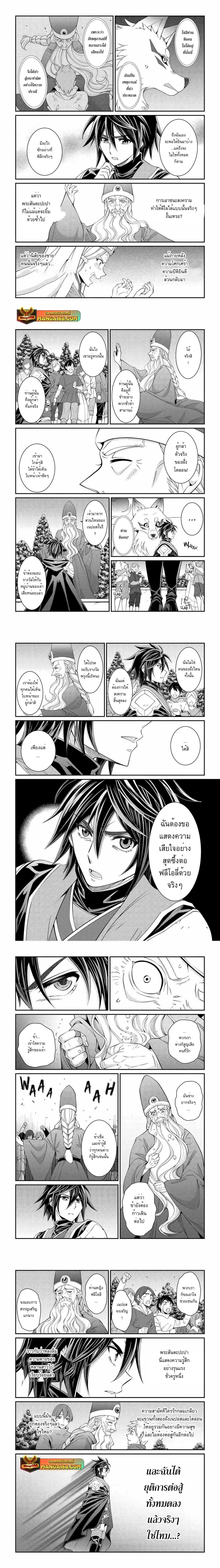 Shikkoku Tsukai No Saikyou Yuusha ~ Nakama Zenin Ni… No De Saikyou No Mamono To Kumimasu ตอนที่ 66.2 หน้า 3