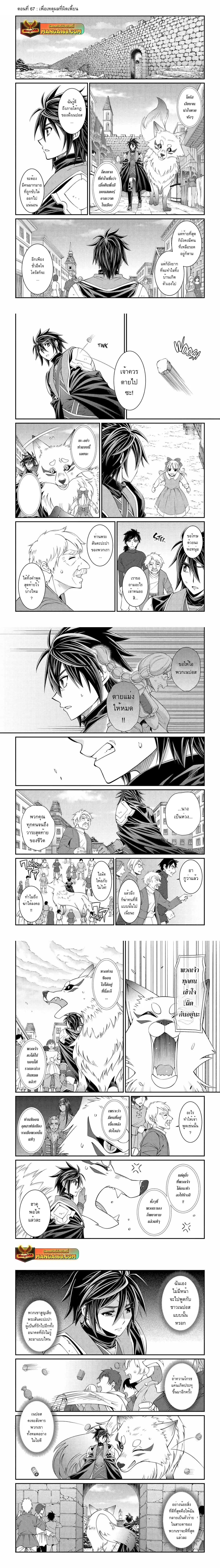 Shikkoku Tsukai No Saikyou Yuusha ~ Nakama Zenin Ni… No De Saikyou No Mamono To Kumimasu ตอนที่ 67.1 หน้า 1