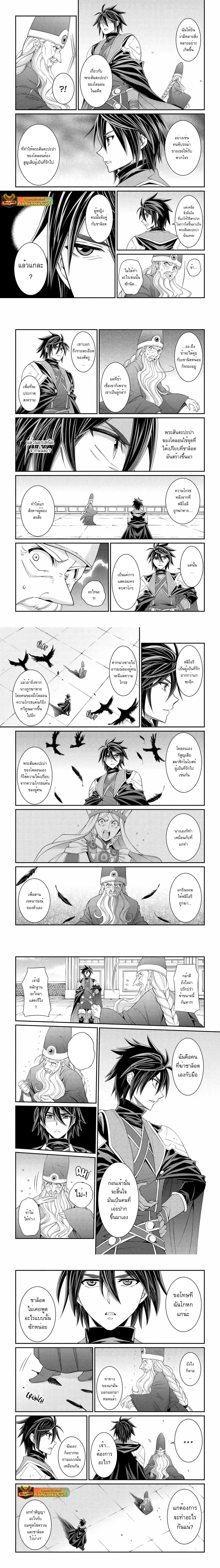 Shikkoku Tsukai No Saikyou Yuusha ~ Nakama Zenin Ni… No De Saikyou No Mamono To Kumimasu ตอนที่ 67.1 หน้า 3