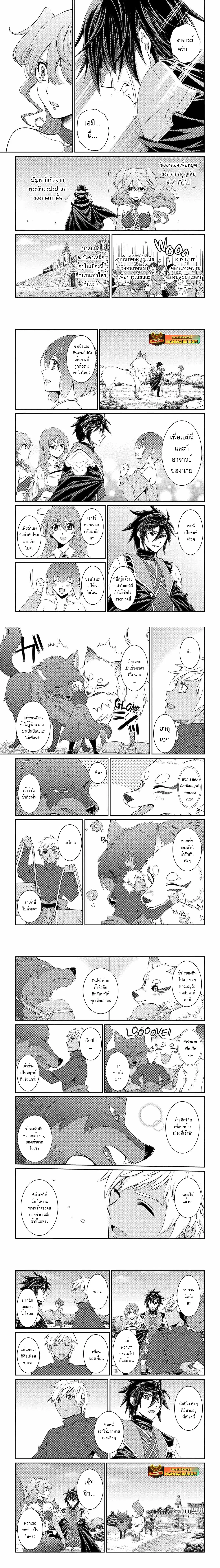 Shikkoku Tsukai No Saikyou Yuusha ~ Nakama Zenin Ni… No De Saikyou No Mamono To Kumimasu ตอนที่ 67.2 หน้า 2