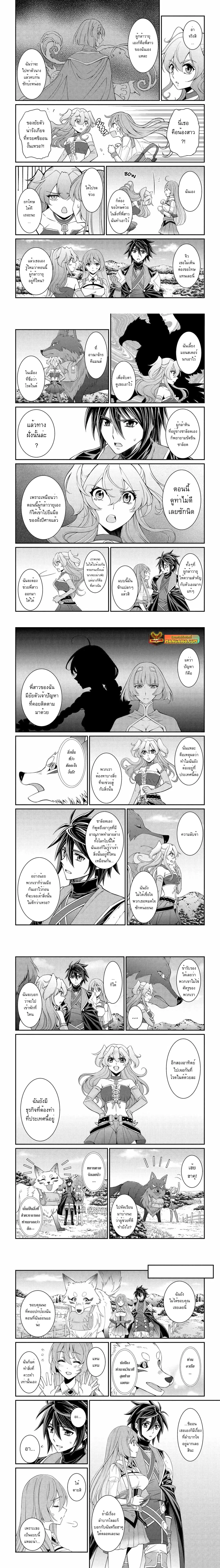 Shikkoku Tsukai No Saikyou Yuusha ~ Nakama Zenin Ni… No De Saikyou No Mamono To Kumimasu ตอนที่ 67.2 หน้า 3