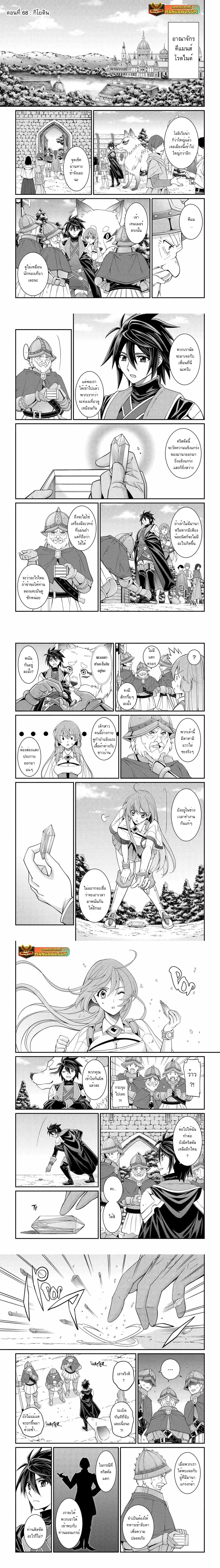Shikkoku Tsukai No Saikyou Yuusha ~ Nakama Zenin Ni… No De Saikyou No Mamono To Kumimasu ตอนที่ 68.1 หน้า 1