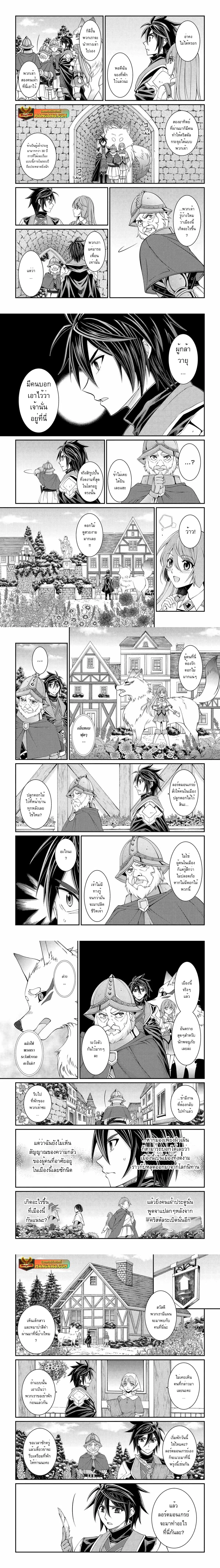 Shikkoku Tsukai No Saikyou Yuusha ~ Nakama Zenin Ni… No De Saikyou No Mamono To Kumimasu ตอนที่ 68.1 หน้า 2