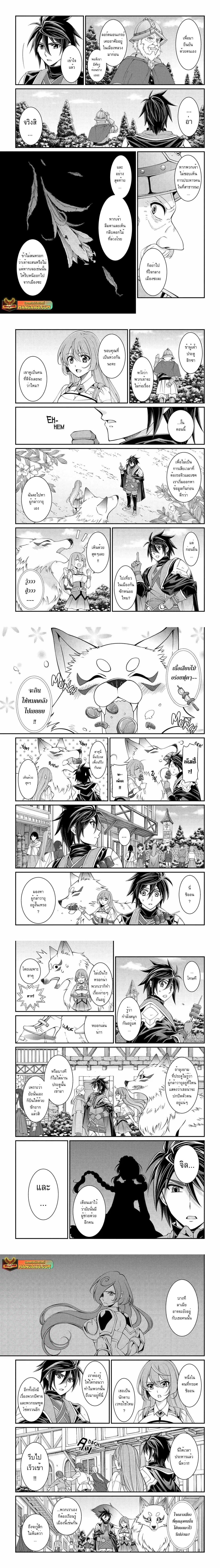 Shikkoku Tsukai No Saikyou Yuusha ~ Nakama Zenin Ni… No De Saikyou No Mamono To Kumimasu ตอนที่ 68.1 หน้า 3