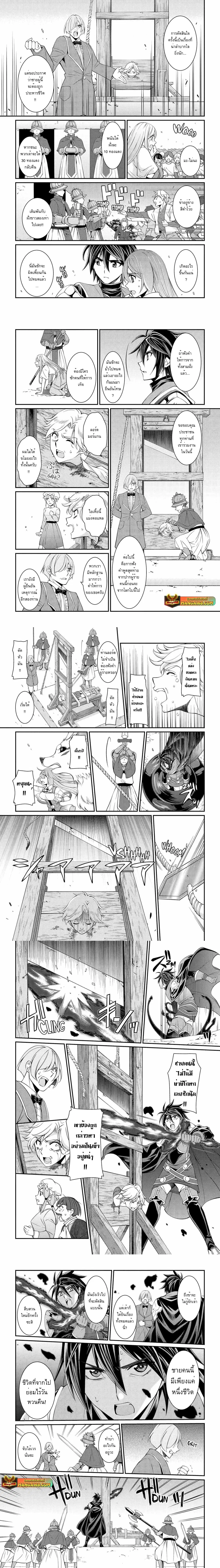 Shikkoku Tsukai No Saikyou Yuusha ~ Nakama Zenin Ni… No De Saikyou No Mamono To Kumimasu ตอนที่ 68.2 หน้า 2