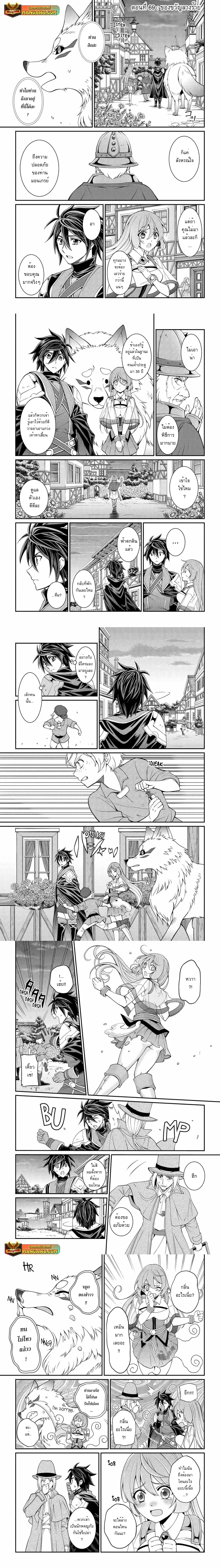 Shikkoku Tsukai No Saikyou Yuusha ~ Nakama Zenin Ni… No De Saikyou No Mamono To Kumimasu ตอนที่ 69 หน้า 1