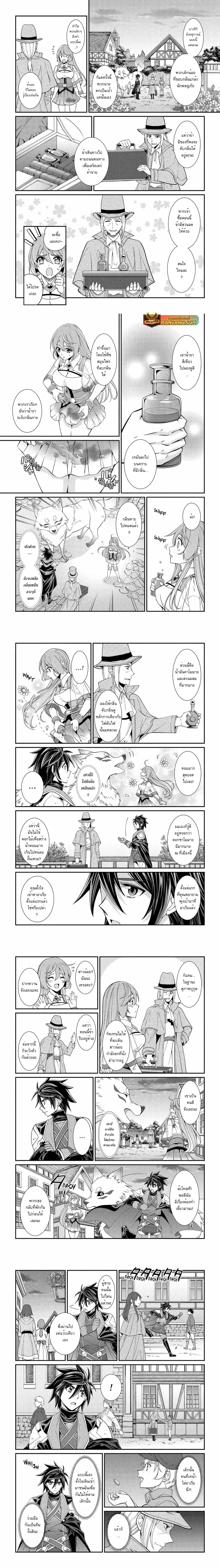 Shikkoku Tsukai No Saikyou Yuusha ~ Nakama Zenin Ni… No De Saikyou No Mamono To Kumimasu ตอนที่ 69 หน้า 2