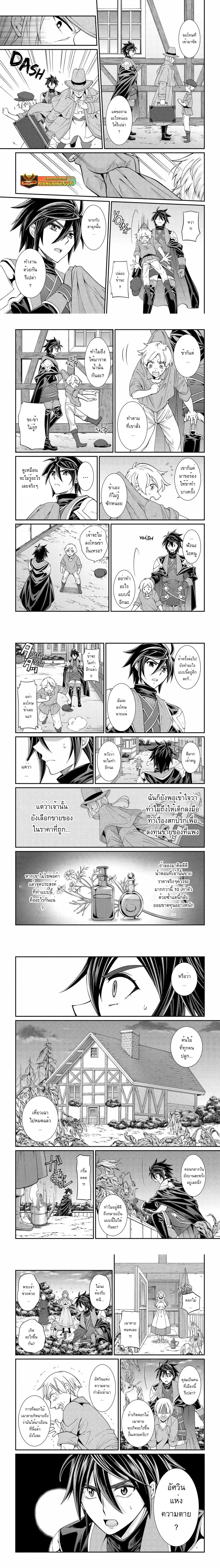 Shikkoku Tsukai No Saikyou Yuusha ~ Nakama Zenin Ni… No De Saikyou No Mamono To Kumimasu ตอนที่ 69 หน้า 3