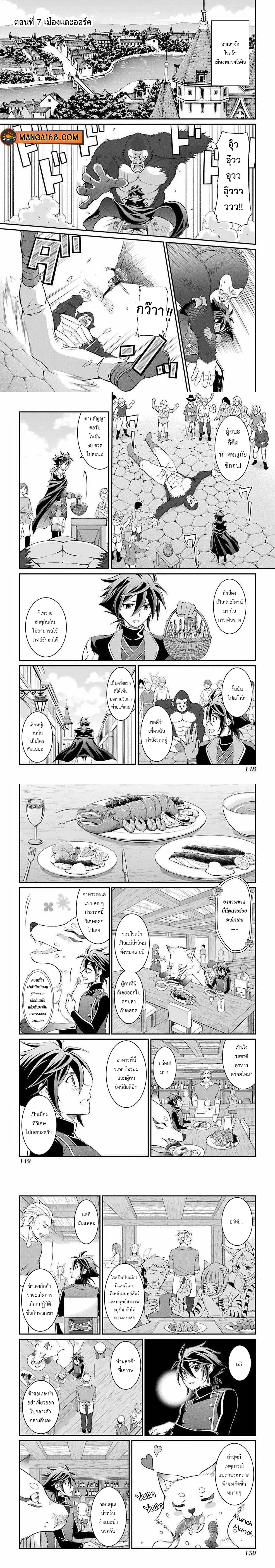 Shikkoku Tsukai No Saikyou Yuusha ~ Nakama Zenin Ni… No De Saikyou No Mamono To Kumimasu ตอนที่ 7 หน้า 1