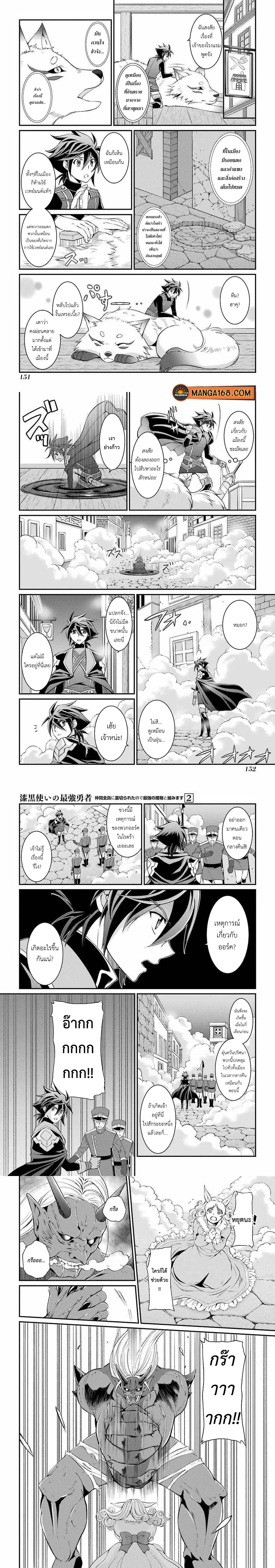 Shikkoku Tsukai No Saikyou Yuusha ~ Nakama Zenin Ni… No De Saikyou No Mamono To Kumimasu ตอนที่ 7 หน้า 2
