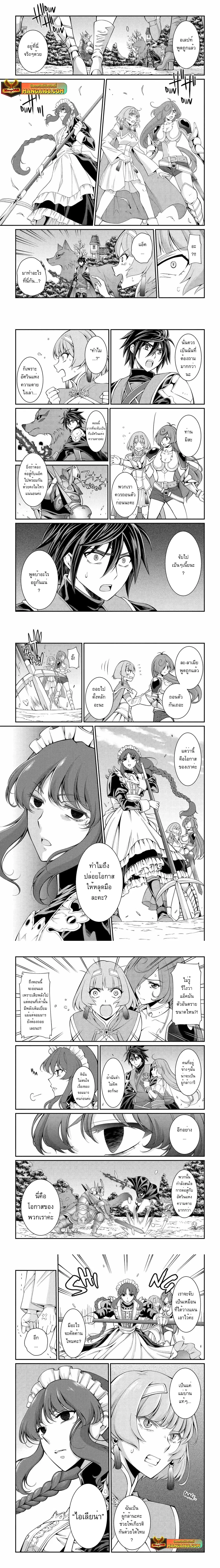 Shikkoku Tsukai No Saikyou Yuusha ~ Nakama Zenin Ni… No De Saikyou No Mamono To Kumimasu ตอนที่ 70.1 หน้า 3