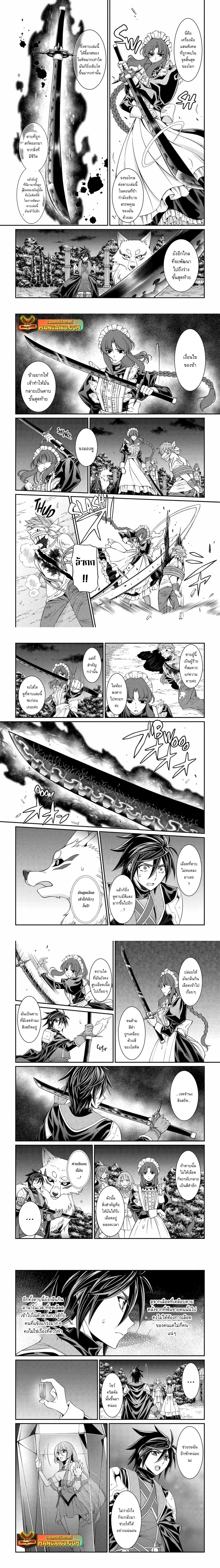 Shikkoku Tsukai No Saikyou Yuusha ~ Nakama Zenin Ni… No De Saikyou No Mamono To Kumimasu ตอนที่ 71.1 หน้า 3