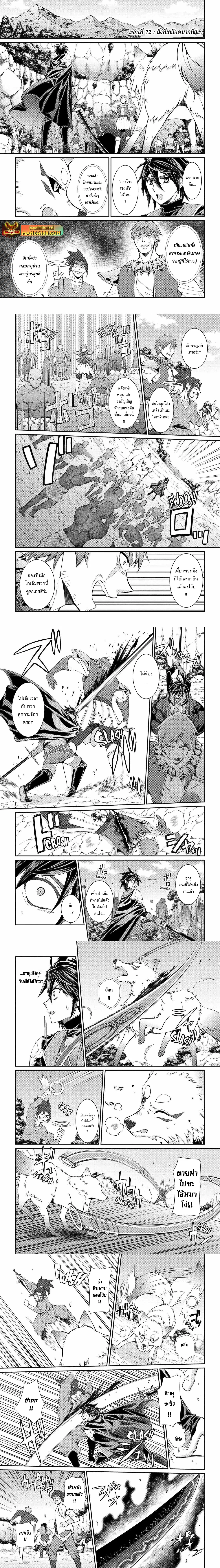 Shikkoku Tsukai No Saikyou Yuusha ~ Nakama Zenin Ni… No De Saikyou No Mamono To Kumimasu ตอนที่ 72.1 หน้า 1
