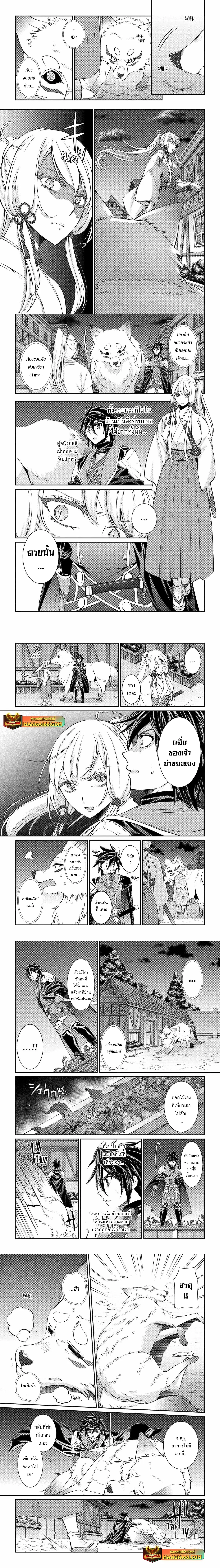 Shikkoku Tsukai No Saikyou Yuusha ~ Nakama Zenin Ni… No De Saikyou No Mamono To Kumimasu ตอนที่ 72.1 หน้า 3