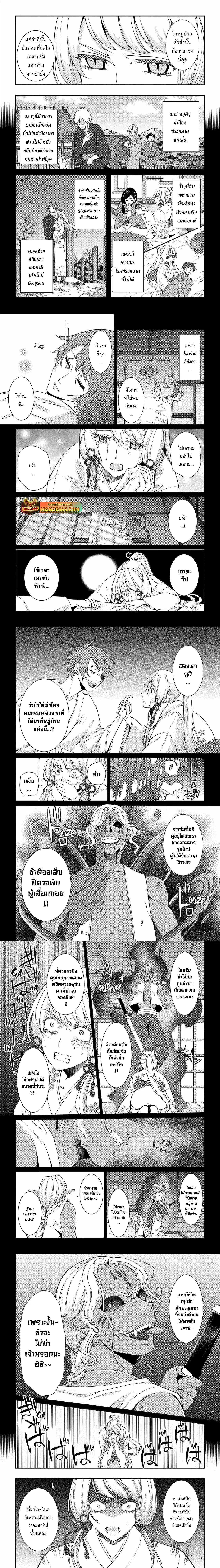 Shikkoku Tsukai No Saikyou Yuusha ~ Nakama Zenin Ni… No De Saikyou No Mamono To Kumimasu ตอนที่ 72.2 หน้า 3