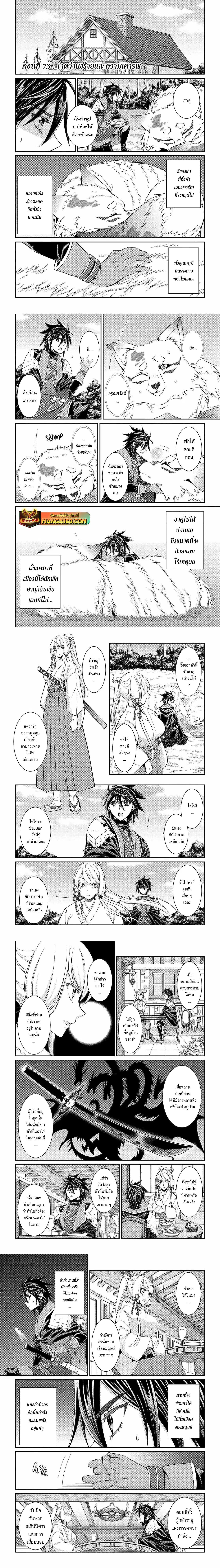 Shikkoku Tsukai No Saikyou Yuusha ~ Nakama Zenin Ni… No De Saikyou No Mamono To Kumimasu ตอนที่ 73.1 หน้า 1