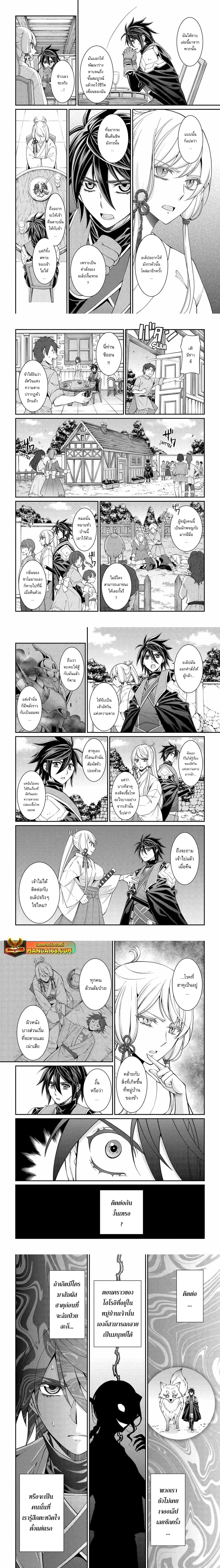 Shikkoku Tsukai No Saikyou Yuusha ~ Nakama Zenin Ni… No De Saikyou No Mamono To Kumimasu ตอนที่ 73.1 หน้า 2