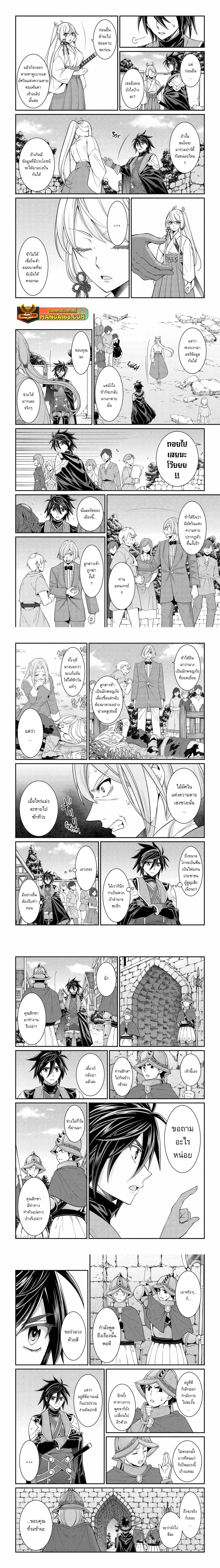 Shikkoku Tsukai No Saikyou Yuusha ~ Nakama Zenin Ni… No De Saikyou No Mamono To Kumimasu ตอนที่ 73.1 หน้า 3