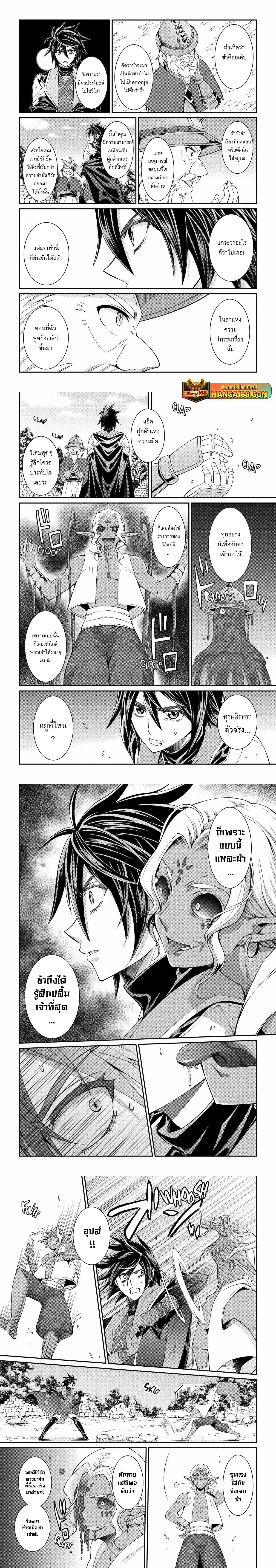 Shikkoku Tsukai No Saikyou Yuusha ~ Nakama Zenin Ni… No De Saikyou No Mamono To Kumimasu ตอนที่ 73.2 หน้า 2