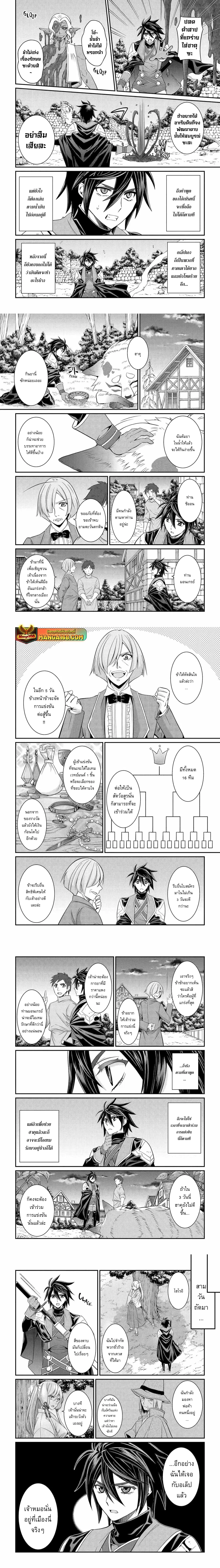 Shikkoku Tsukai No Saikyou Yuusha ~ Nakama Zenin Ni… No De Saikyou No Mamono To Kumimasu ตอนที่ 73.2 หน้า 3