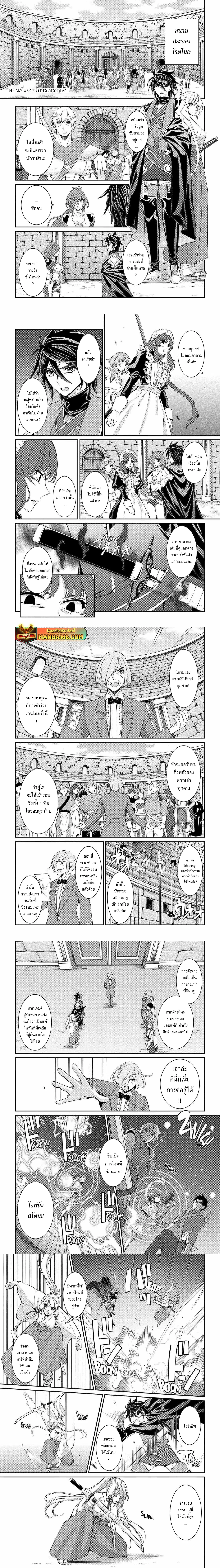Shikkoku Tsukai No Saikyou Yuusha ~ Nakama Zenin Ni… No De Saikyou No Mamono To Kumimasu ตอนที่ 74.1 หน้า 1