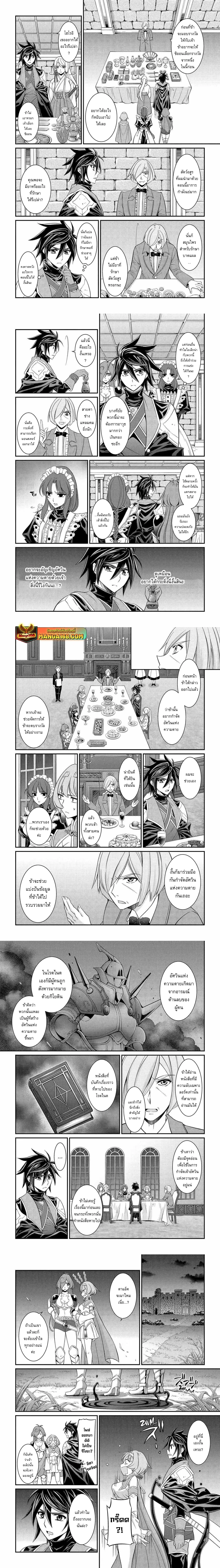 Shikkoku Tsukai No Saikyou Yuusha ~ Nakama Zenin Ni… No De Saikyou No Mamono To Kumimasu ตอนที่ 74.2 หน้า 1