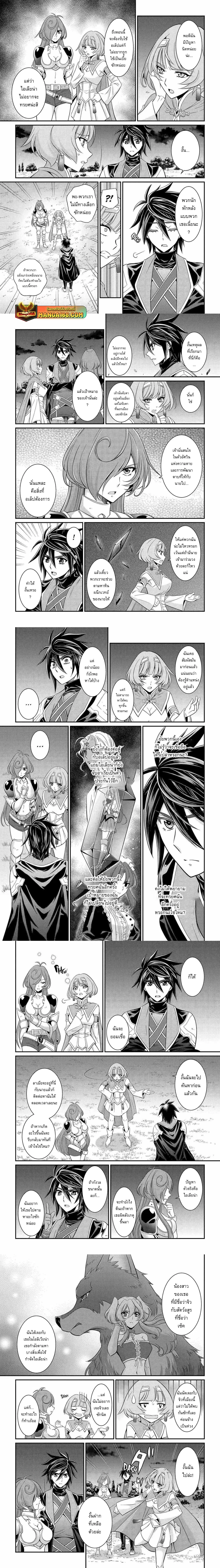 Shikkoku Tsukai No Saikyou Yuusha ~ Nakama Zenin Ni… No De Saikyou No Mamono To Kumimasu ตอนที่ 74.2 หน้า 2