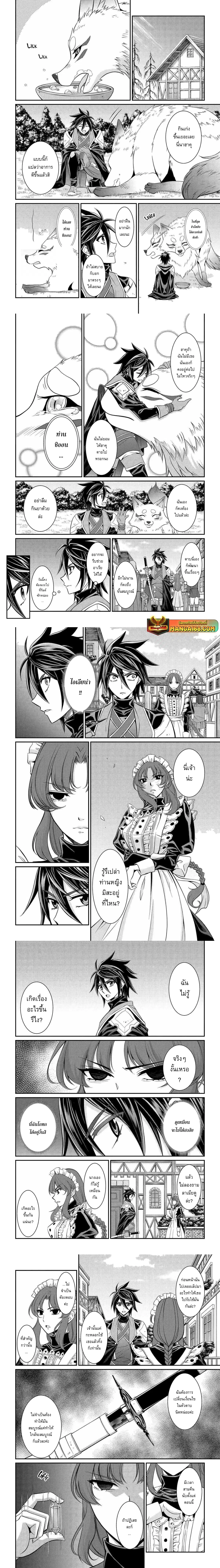 Shikkoku Tsukai No Saikyou Yuusha ~ Nakama Zenin Ni… No De Saikyou No Mamono To Kumimasu ตอนที่ 74.2 หน้า 3