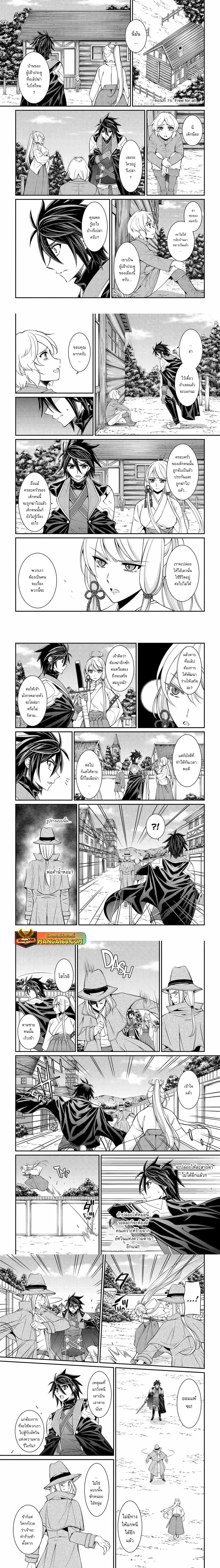 Shikkoku Tsukai No Saikyou Yuusha ~ Nakama Zenin Ni… No De Saikyou No Mamono To Kumimasu ตอนที่ 75.1 หน้า 1