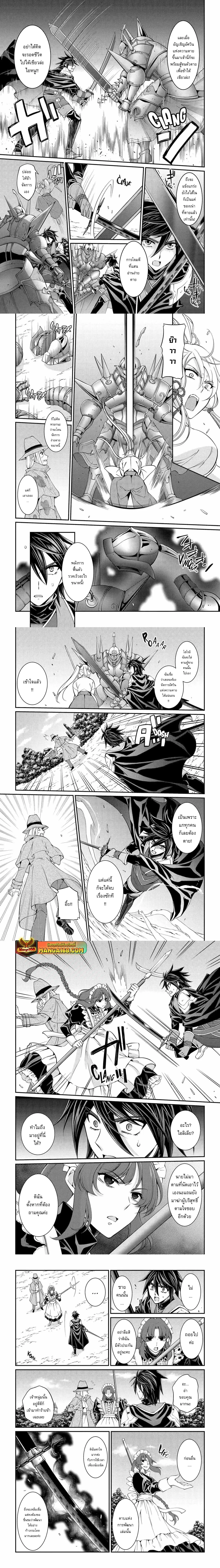 Shikkoku Tsukai No Saikyou Yuusha ~ Nakama Zenin Ni… No De Saikyou No Mamono To Kumimasu ตอนที่ 75.1 หน้า 3