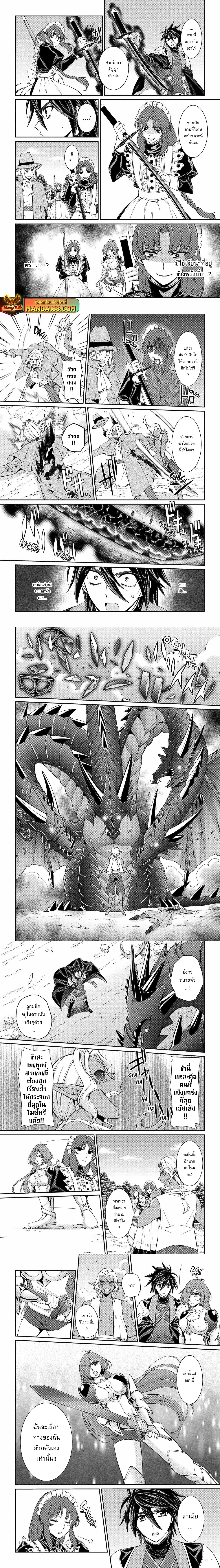 Shikkoku Tsukai No Saikyou Yuusha ~ Nakama Zenin Ni… No De Saikyou No Mamono To Kumimasu ตอนที่ 75.2 หน้า 1