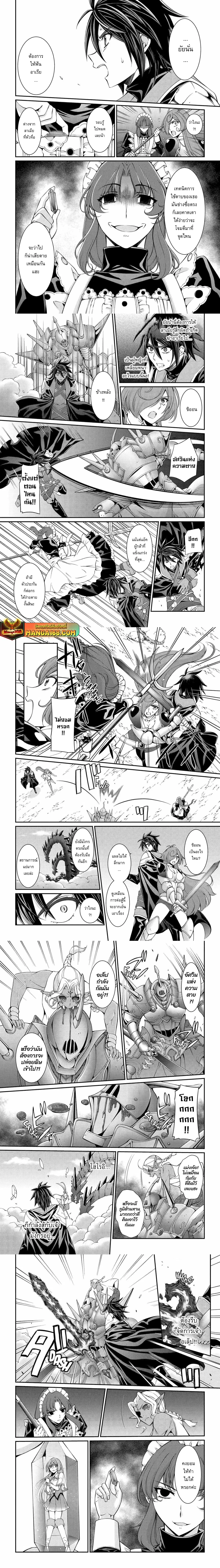 Shikkoku Tsukai No Saikyou Yuusha ~ Nakama Zenin Ni… No De Saikyou No Mamono To Kumimasu ตอนที่ 75.2 หน้า 3