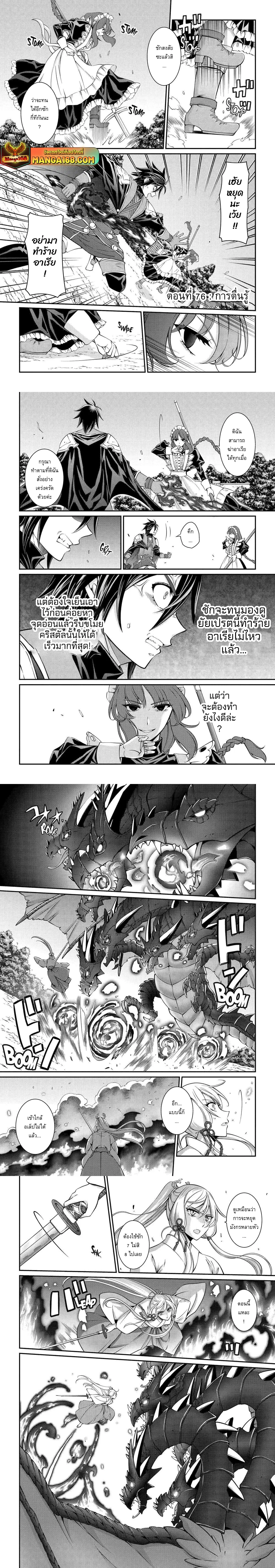 Shikkoku Tsukai No Saikyou Yuusha ~ Nakama Zenin Ni… No De Saikyou No Mamono To Kumimasu ตอนที่ 76.1 หน้า 1