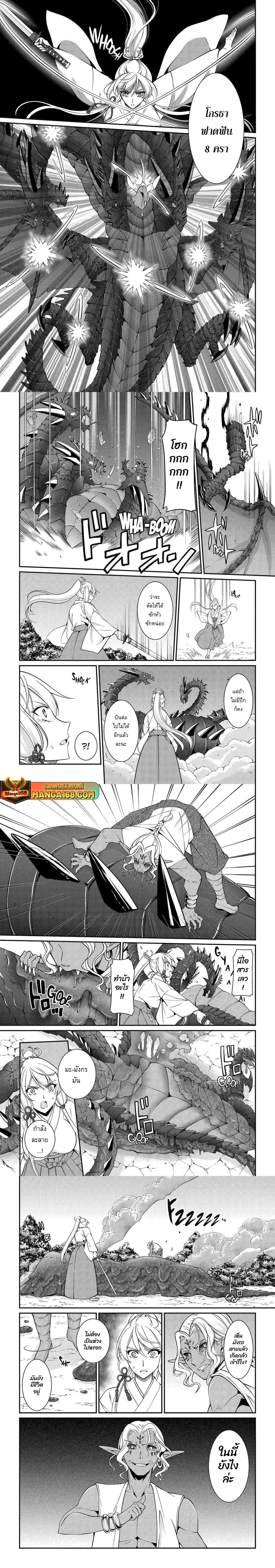 Shikkoku Tsukai No Saikyou Yuusha ~ Nakama Zenin Ni… No De Saikyou No Mamono To Kumimasu ตอนที่ 76.1 หน้า 2