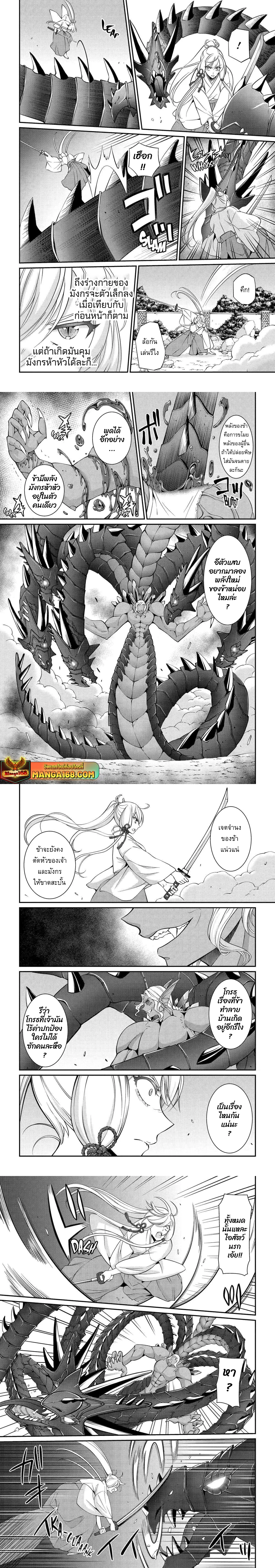 Shikkoku Tsukai No Saikyou Yuusha ~ Nakama Zenin Ni… No De Saikyou No Mamono To Kumimasu ตอนที่ 76.1 หน้า 3
