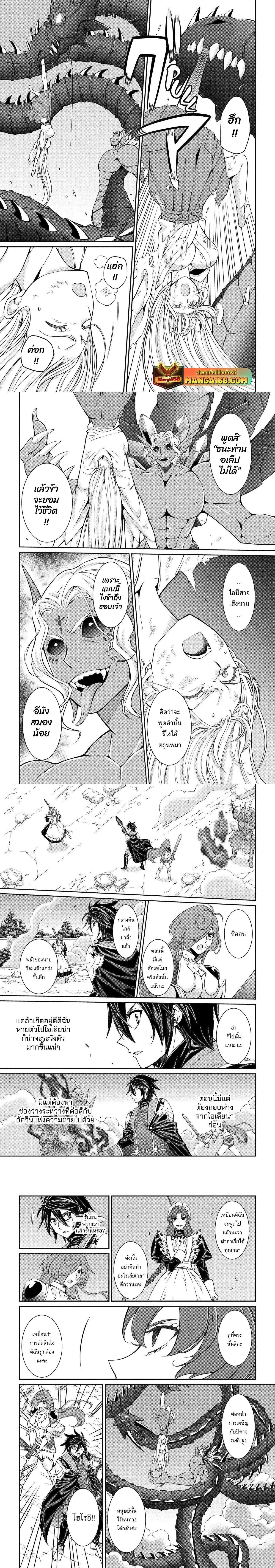 Shikkoku Tsukai No Saikyou Yuusha ~ Nakama Zenin Ni… No De Saikyou No Mamono To Kumimasu ตอนที่ 76.2 หน้า 1