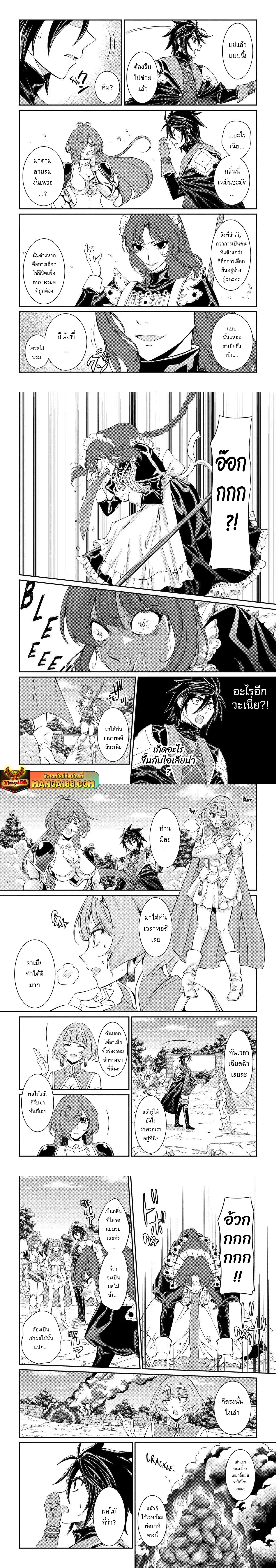 Shikkoku Tsukai No Saikyou Yuusha ~ Nakama Zenin Ni… No De Saikyou No Mamono To Kumimasu ตอนที่ 76.2 หน้า 2