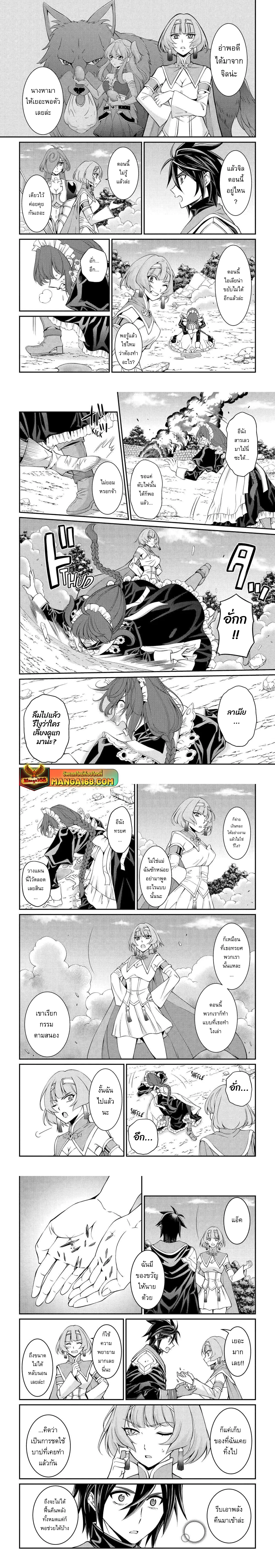 Shikkoku Tsukai No Saikyou Yuusha ~ Nakama Zenin Ni… No De Saikyou No Mamono To Kumimasu ตอนที่ 76.2 หน้า 3