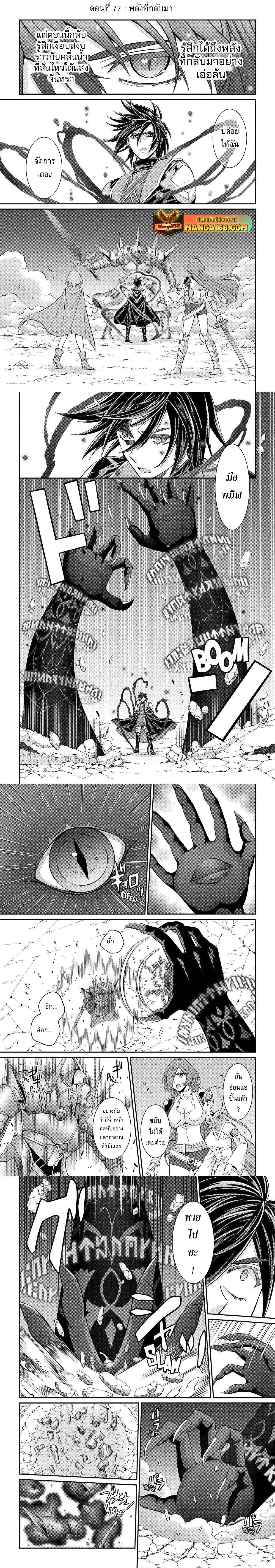 Shikkoku Tsukai No Saikyou Yuusha ~ Nakama Zenin Ni… No De Saikyou No Mamono To Kumimasu ตอนที่ 77.1 หน้า 1