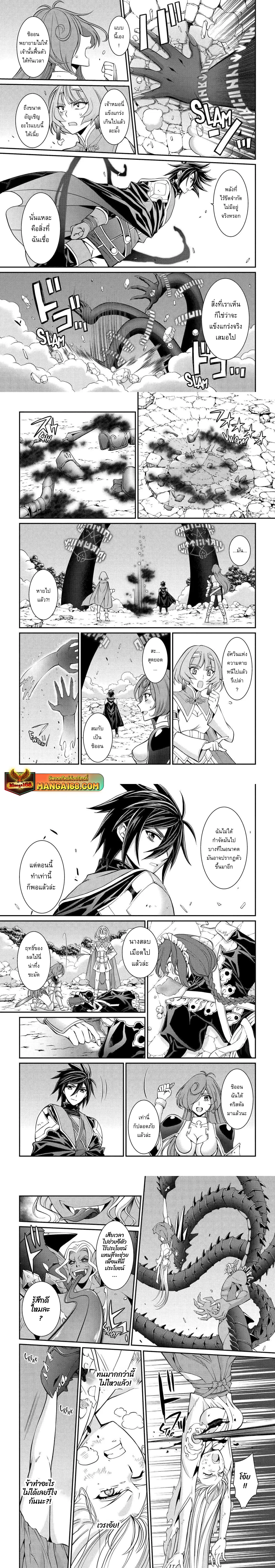 Shikkoku Tsukai No Saikyou Yuusha ~ Nakama Zenin Ni… No De Saikyou No Mamono To Kumimasu ตอนที่ 77.1 หน้า 2