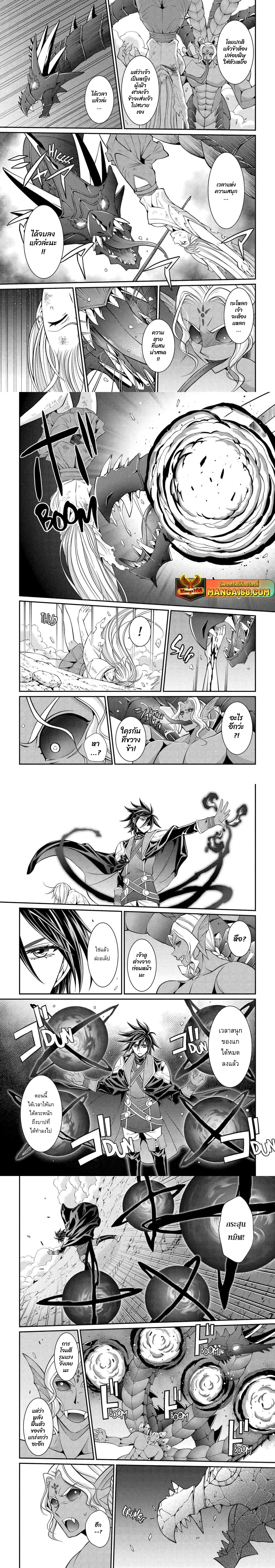 Shikkoku Tsukai No Saikyou Yuusha ~ Nakama Zenin Ni… No De Saikyou No Mamono To Kumimasu ตอนที่ 77.1 หน้า 3
