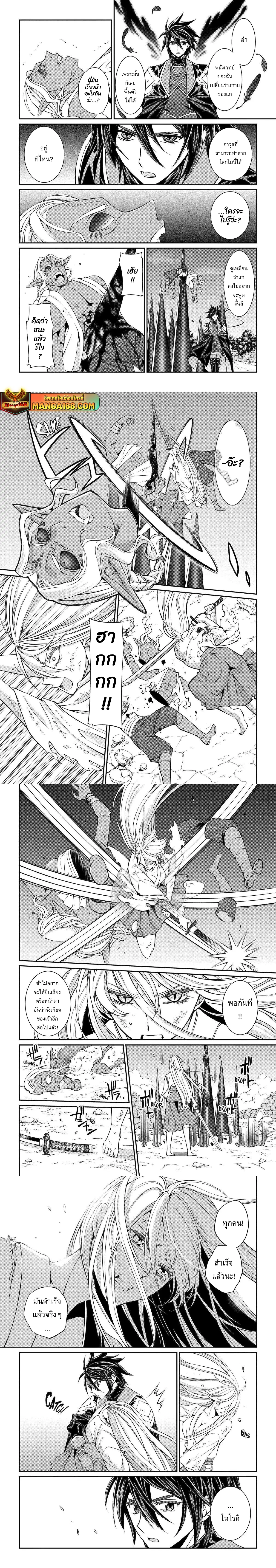 Shikkoku Tsukai No Saikyou Yuusha ~ Nakama Zenin Ni… No De Saikyou No Mamono To Kumimasu ตอนที่ 77.2 หน้า 1