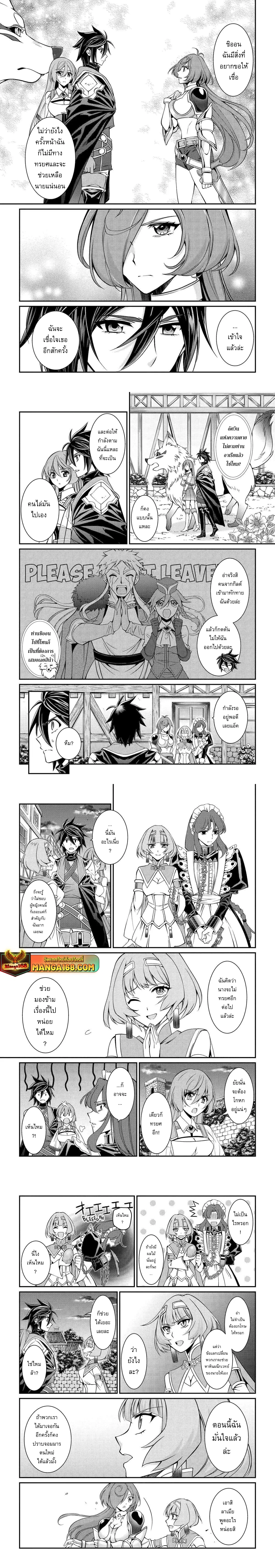 Shikkoku Tsukai No Saikyou Yuusha ~ Nakama Zenin Ni… No De Saikyou No Mamono To Kumimasu ตอนที่ 77.2 หน้า 3