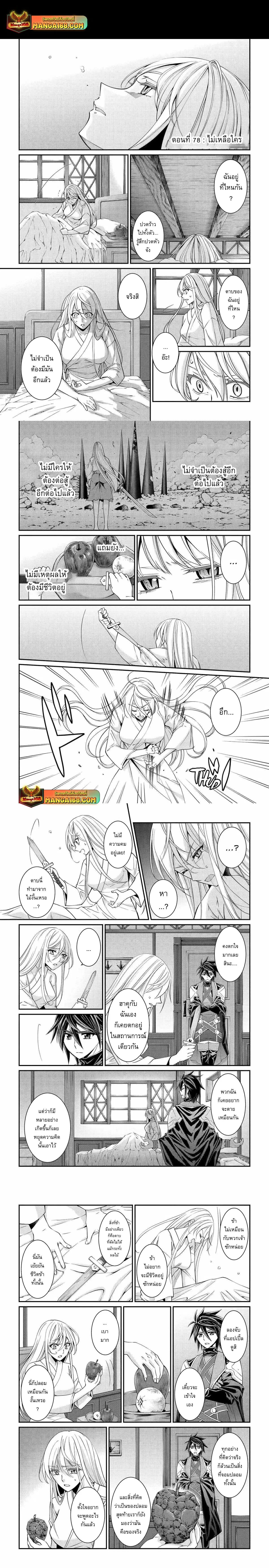Shikkoku Tsukai No Saikyou Yuusha ~ Nakama Zenin Ni… No De Saikyou No Mamono To Kumimasu ตอนที่ 78.1 หน้า 1