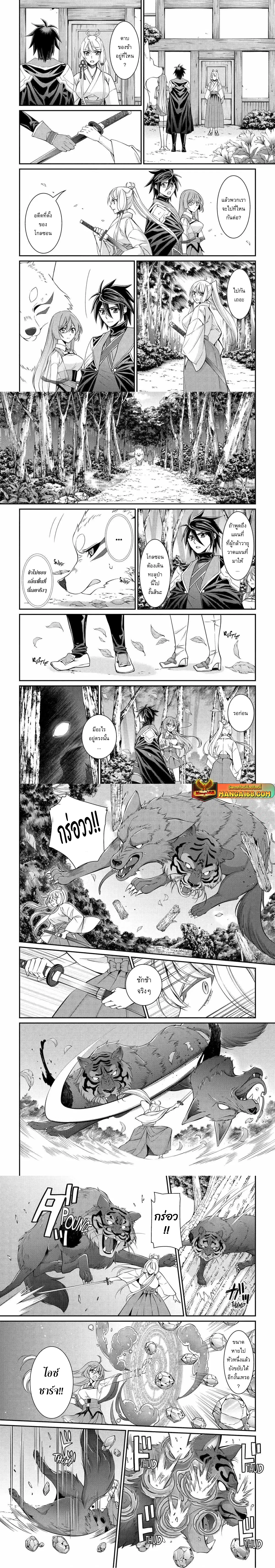Shikkoku Tsukai No Saikyou Yuusha ~ Nakama Zenin Ni… No De Saikyou No Mamono To Kumimasu ตอนที่ 78.1 หน้า 2
