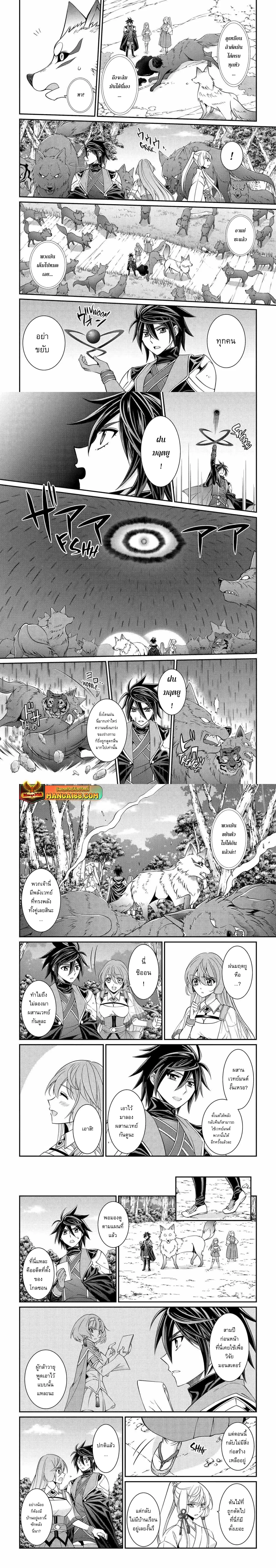 Shikkoku Tsukai No Saikyou Yuusha ~ Nakama Zenin Ni… No De Saikyou No Mamono To Kumimasu ตอนที่ 78.1 หน้า 3
