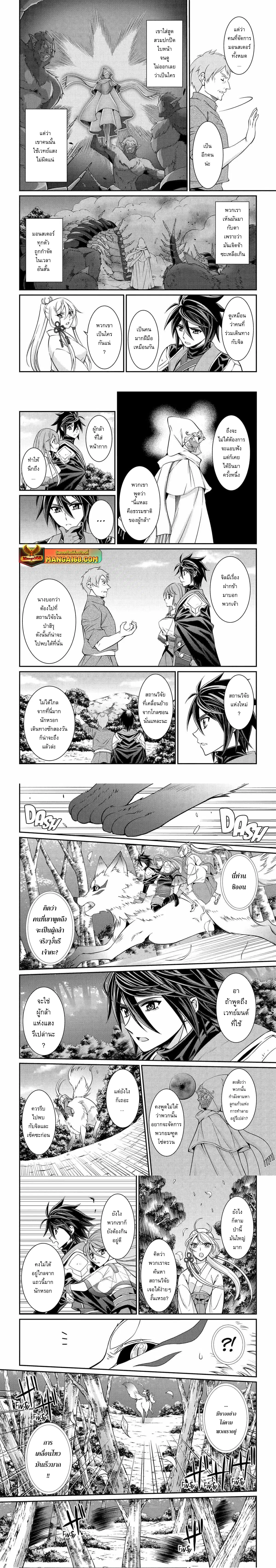 Shikkoku Tsukai No Saikyou Yuusha ~ Nakama Zenin Ni… No De Saikyou No Mamono To Kumimasu ตอนที่ 78.2 หน้า 1